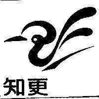 知更及圖