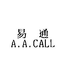 易通 A.A.CALL
