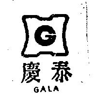 慶泰及圖 GALA 