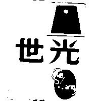 世光及圖 SHU KUANG