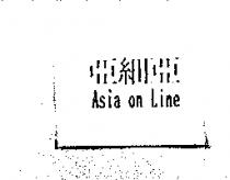亞細亞 ASIA ON LINE