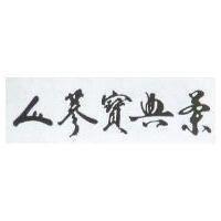 人蔘寶典茶