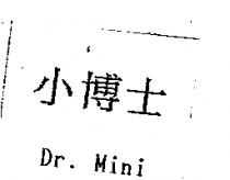 小博士 Dr. Mini