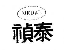 禎泰 MEDAL 及圖
