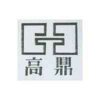高鼎及圖