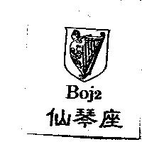 仙琴座 Boj2 及圖