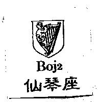 仙琴座 Boj2 及圖