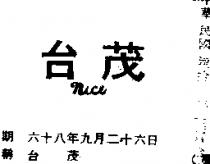 台茂 NICE 