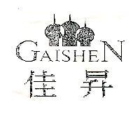 佳昇 GAISHEN 及圖