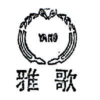 雅歌及圖(墨色)