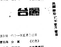 台麗