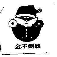 金不倒翁及圖