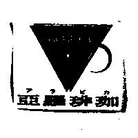 亞羅琲珈 ARABICA Caf'e アラビカ及圖