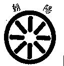 朝陽及圖