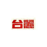 台麗