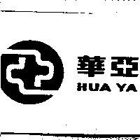 華亞 HUA YA 及圖
