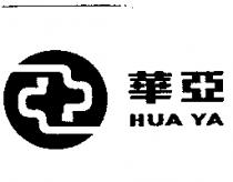 華亞 HUA YA 及圖