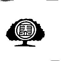 泰及圖