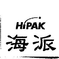 海派 HIPAK 及圖