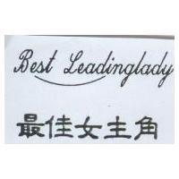 最佳女主角 BEST LEADINGLADY
