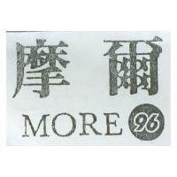 摩爾 MORE 及圖