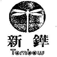 新鏵及圖 TOMBOW 