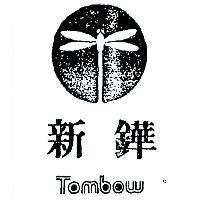 新鏵及圖 TOMBOW 