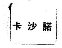 愛利舒 AY LIH THU