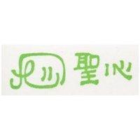 聖心及圖