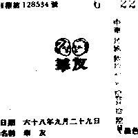 華友
