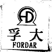 孚大 FORDAR 及圖