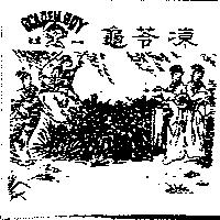 GOLDEN BOY 金童及仙女圖