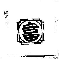 富設計圖