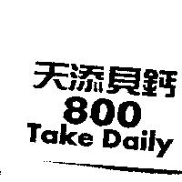 天添貝鈣 800 Take Daily