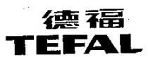 TEFAL 德福