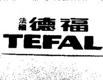 TEFAL 德福