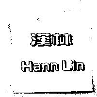 漢林 Hann Lin