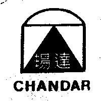 暢達及圖 CHANDAR