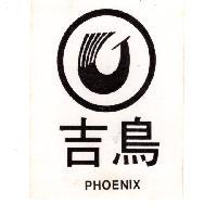 吉鳥及圖 PHOENIX