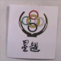 星越及圖