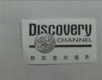 開拓您的視界 DISCOVERY CHANNEL 及圖