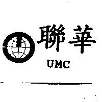聯華 UMC 及圖