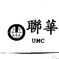 聯華 UMC 及圖