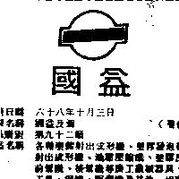 國益及圖