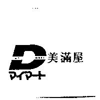 美滿屋及圖 MY MART マイ マ–ト