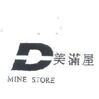 美滿屋及圖 MINE STORE