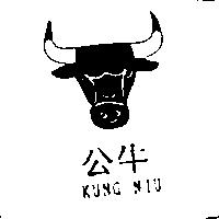 公牛及圖 KUNG NIU