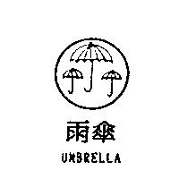 雨傘及圖 UMBRELLA