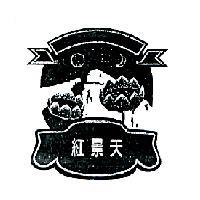 紅景天及圖