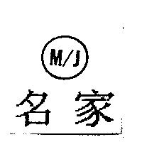 名家及圖 M/J